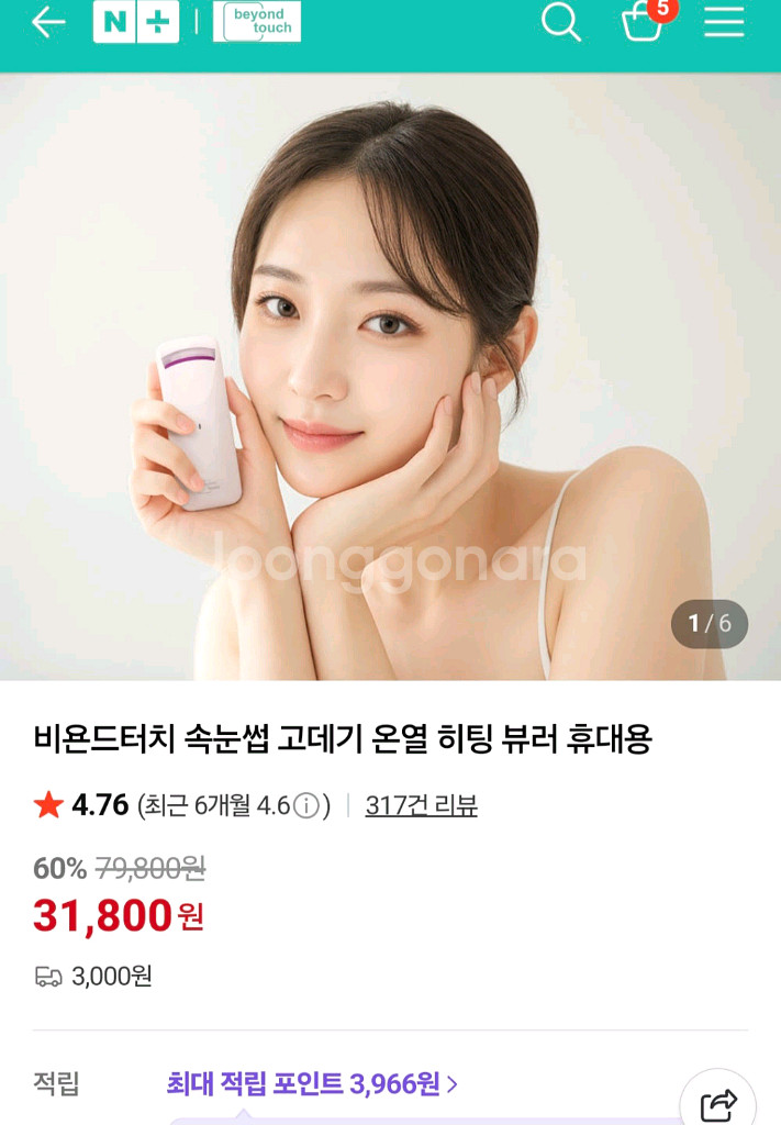 비욘드터치 속눈썹고데기--3