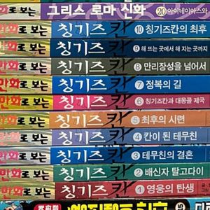 만화로보는 칭기즈칸