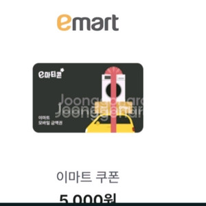 이마트 5000원권 2장