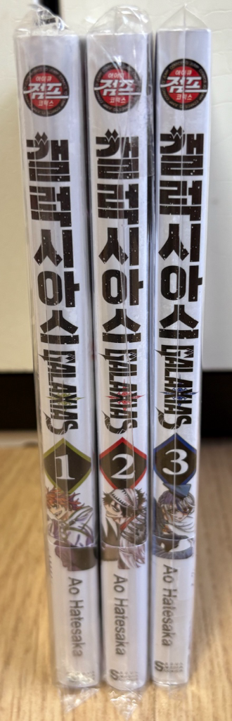만화책)갤럭시아스 1-3 초판미개봉--0