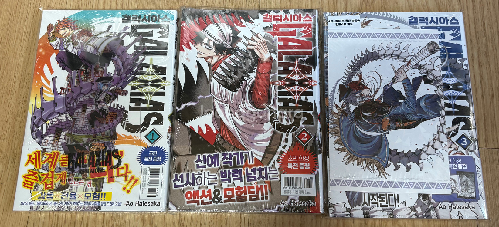만화책)갤럭시아스 1-3 초판미개봉--1
