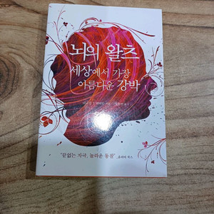뇌의 왈츠. (세상에서 가장 아름다운 강박)