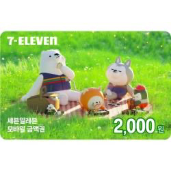 세븐일레븐 2천원 금액권--0