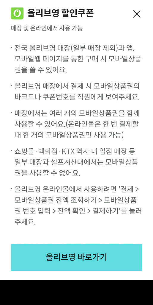 올리브영 4000원 쿠폰--1