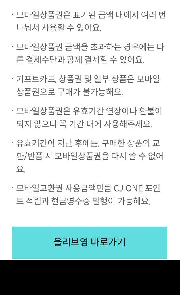 올리브영 4000원 쿠폰--2