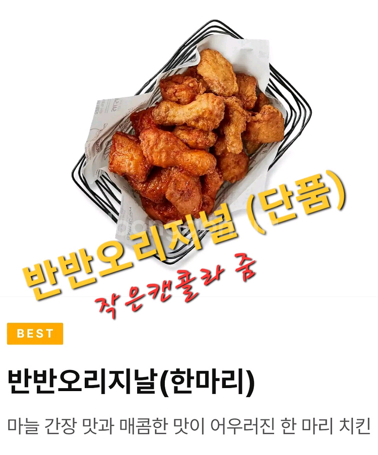 교촌 반반오리지날 단품--0