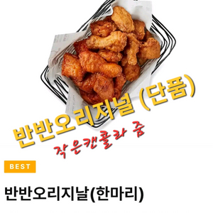 교촌 반반오리지날 단품