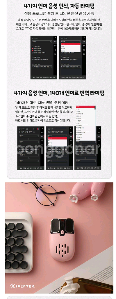 아이플라이텍 Ai 스마트 마우스--4