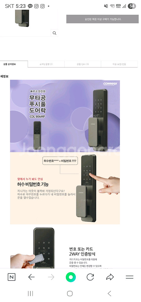 새상품 코맥스 스마트 도어락--0