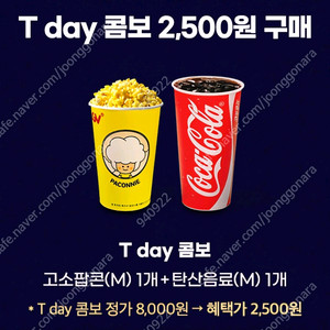 <칼답> CGV 팝콘m 음료m 콤보 2500원 쿠폰