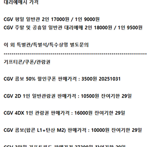 롯데시네마 메가박스 CGV예매 쿠폰 기프티콘 기프트카드