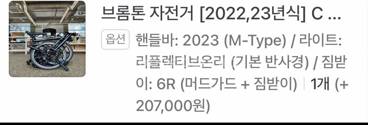 브롬톤 M6R 블랙 미니벨로 접이식 자전거--2
