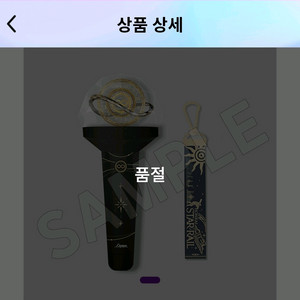 호요랜드 붕괴 스타레일 응원봉