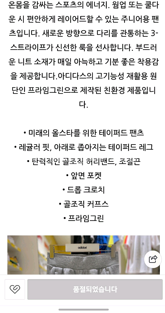 새옷 아디다스 키즈 트랙팬츠--6