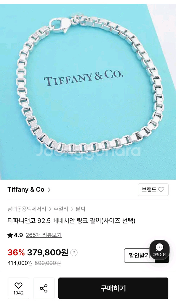 티파니앤코 베네치안 링크 팔찌 팝니다--5
