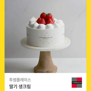 투썸 딸기생크림케이크