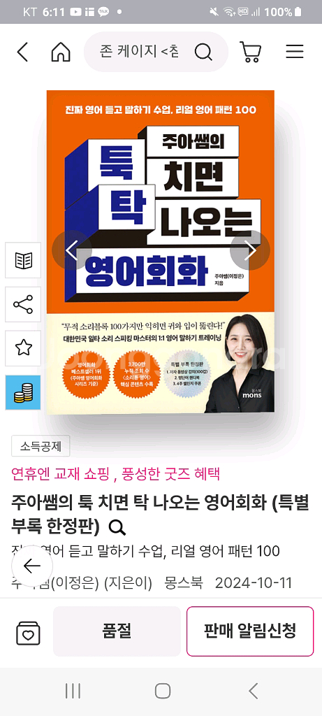 새상품 -주아쌤의영어회화--0