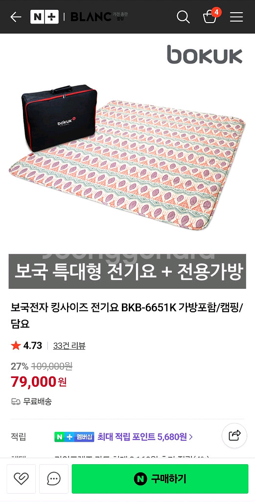 보국 킹사이즈 전기요, 전기매트--1