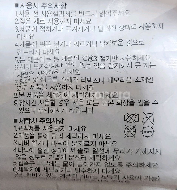 보국 킹사이즈 전기요, 전기매트--6