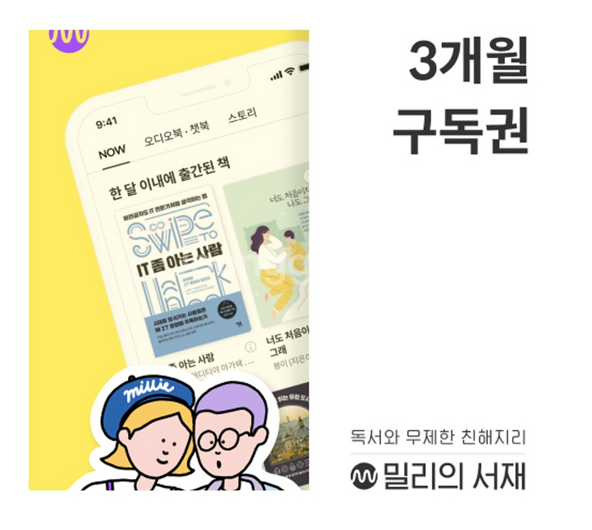 밀리의서재 3개월 구독권--0