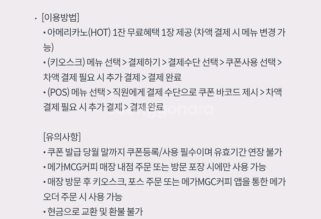 메가커피 핫 아메리카노 1400원 판매.--2