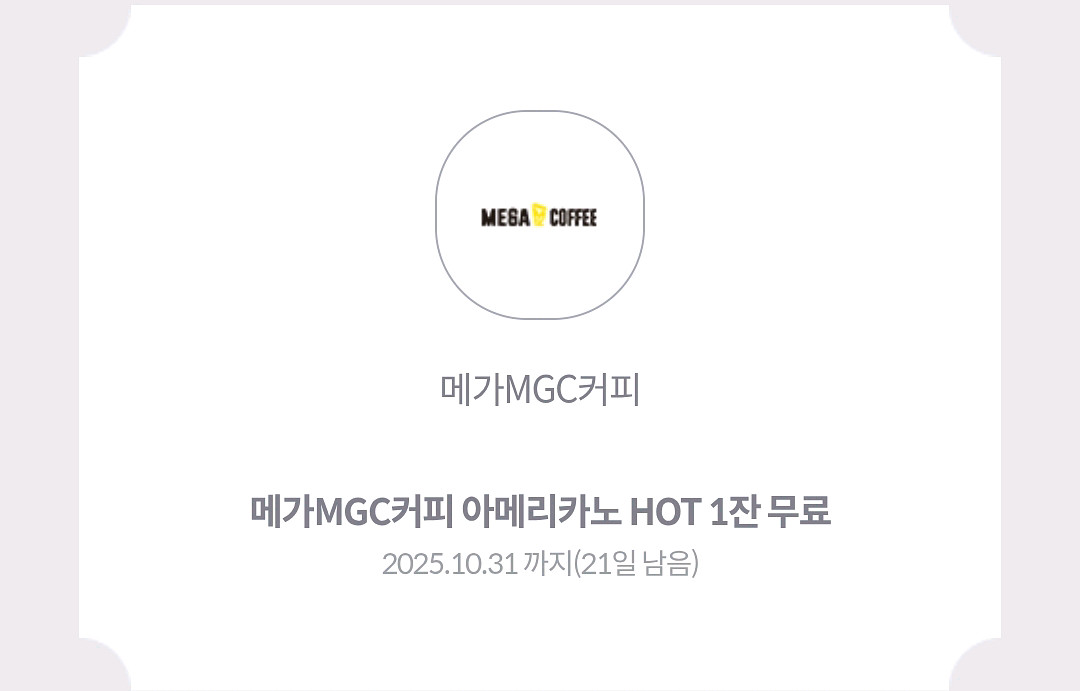 메가커피 핫 아메리카노 1400원 판매.--1