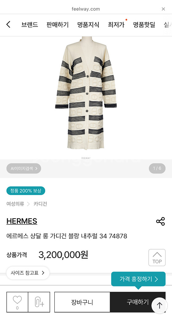 에르메스 샹달 캐시미어 롱가디건 34사이즈--7