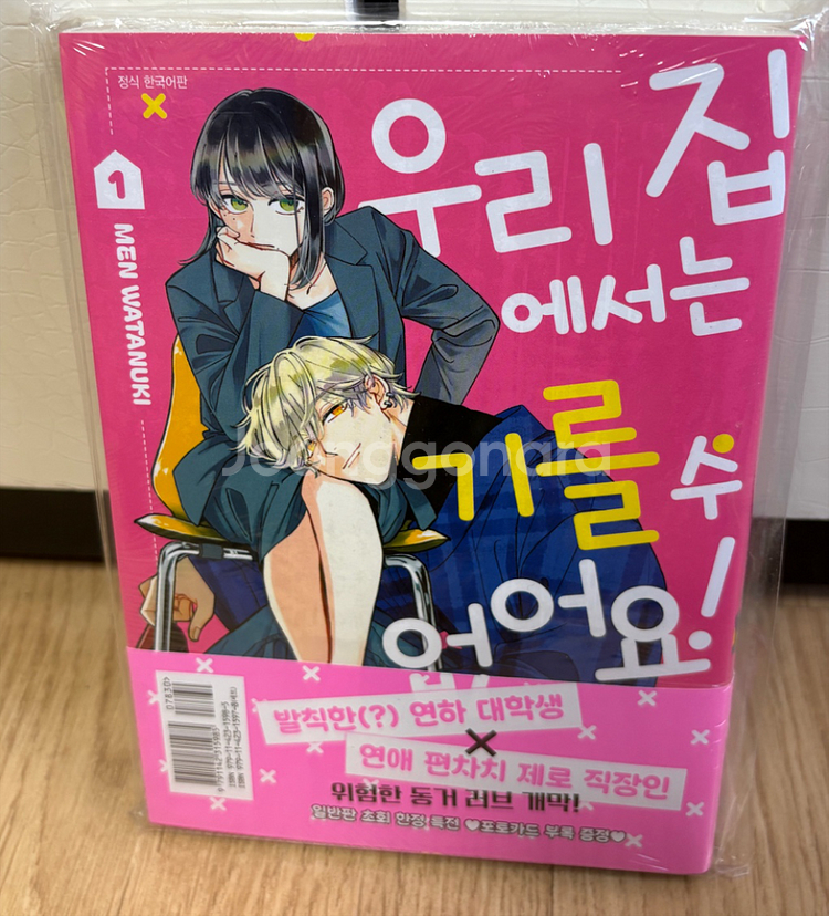 만화책)우리집에서는 기를수 없어요 애니메이트 초판 미개--0