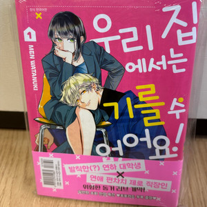 만화책)우리집에서는 기를수 없어요 애니메이트 초판 미개