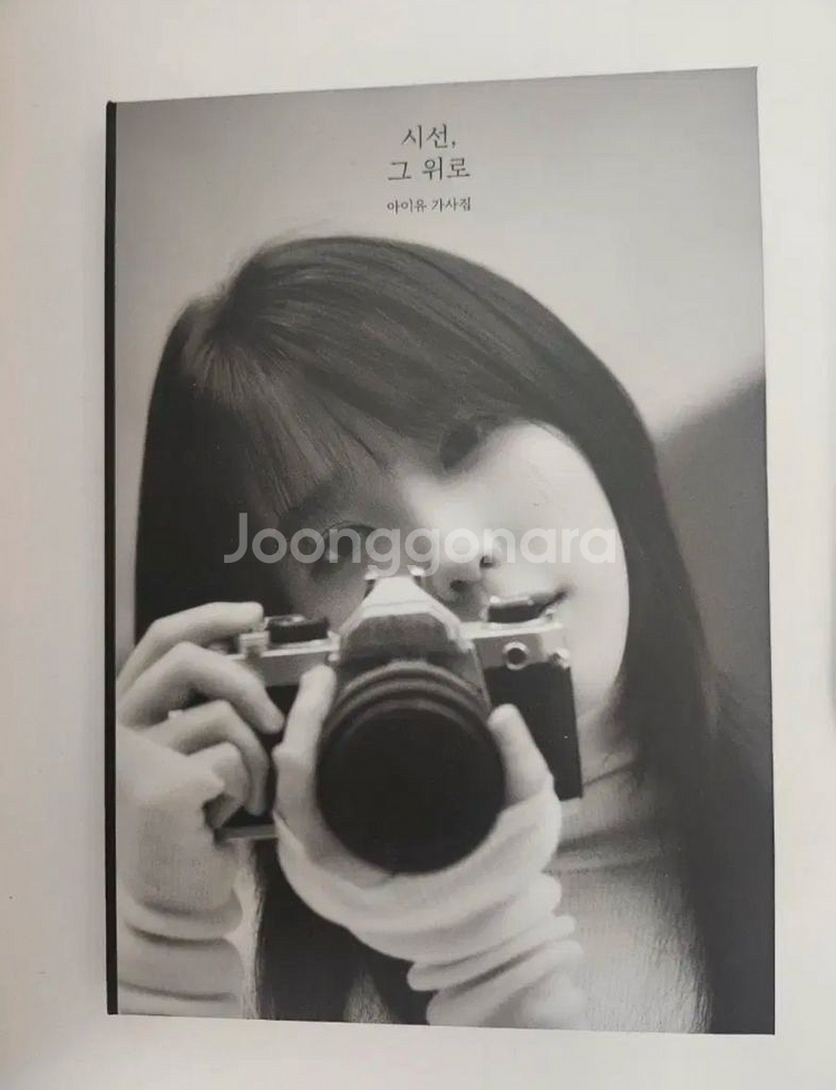아이유 가사집--0