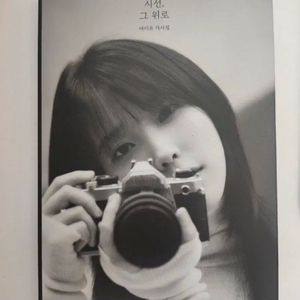 아이유 가사집