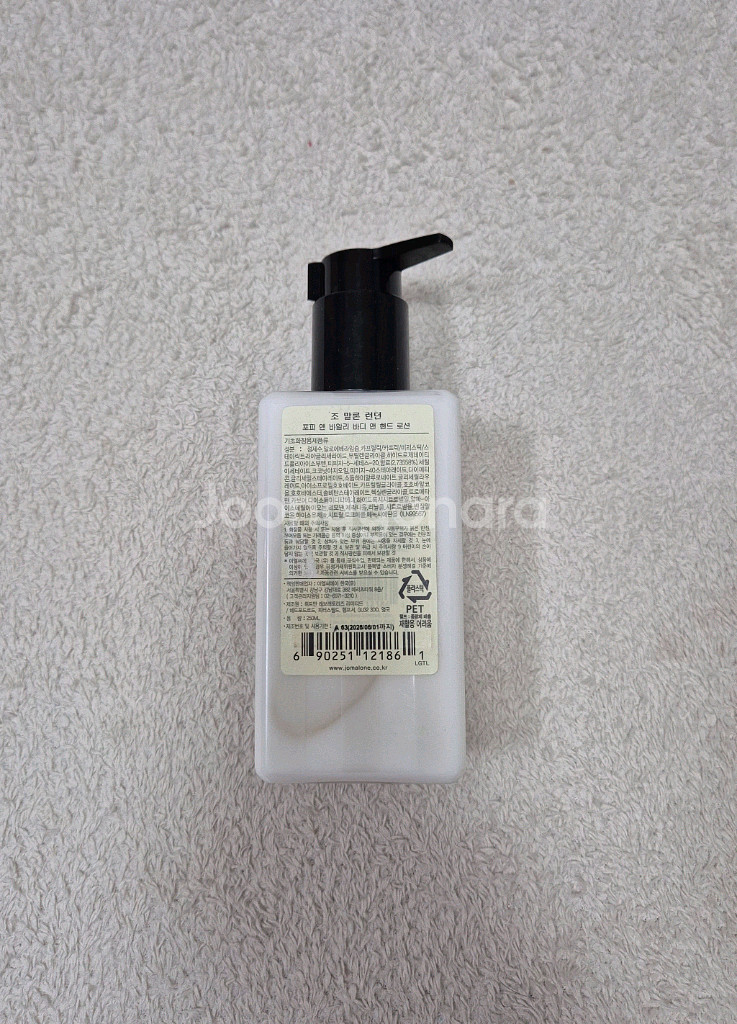 (새상품) 조말론 바디 로션 포피 앤 바알리 250ml--1