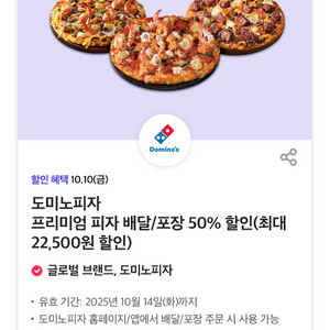 도미노피자 배달/포장 50%할인쿠폰 판매합니다