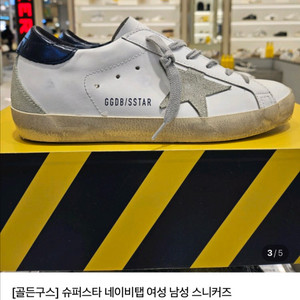 골든구스 슈퍼스타 네이비탭