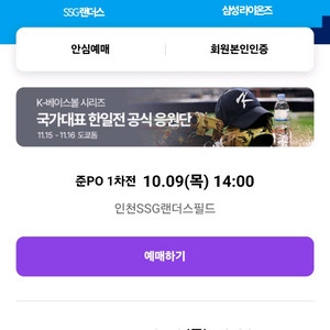 준플레이오프 SSG VS 삼성 2차전 3차전 4차전
