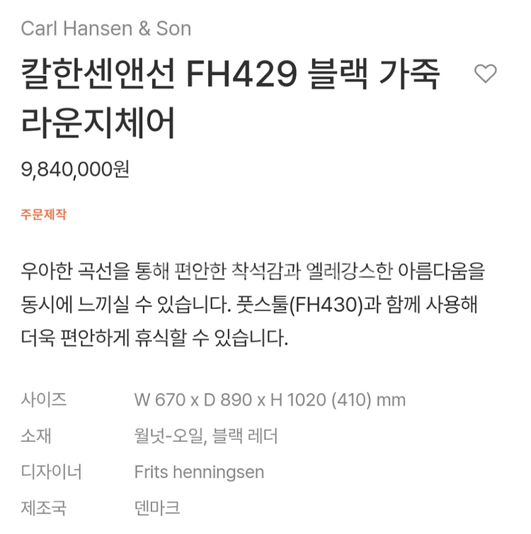 칼한센앤선 FH429 라운지체어 E021 오크 티테이블--4