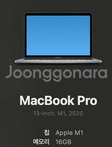 M1 맥북 pro 13인치 16g 512 스그--1