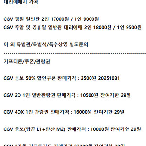 롯데시네마 메가박스 CGV예매 쿠폰 기프티콘 기프트카드