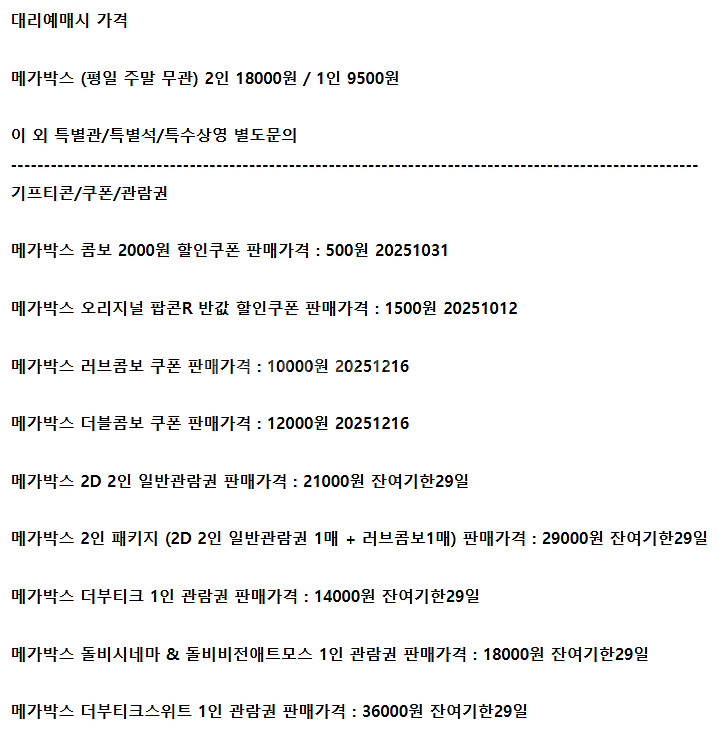 롯데시네마 메가박스 CGV예매 쿠폰 기프티콘 기프트카드--2
