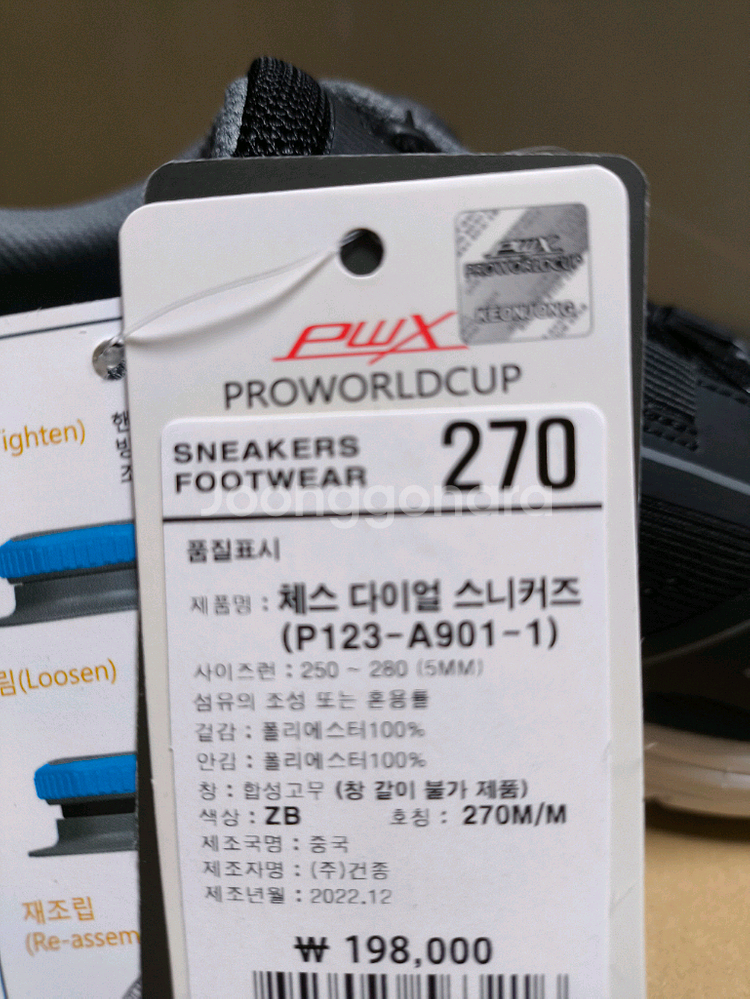 새상품 남성 270사이즈 다이얼 운동화--2