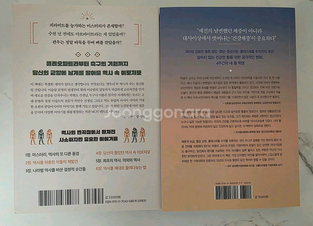 베스트셀러책 역사를 보다, 내몸혁명 새책 [일괄 판매]--1