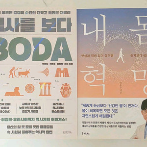 베스트셀러책 역사를 보다, 내몸혁명 새책 [일괄 판매]