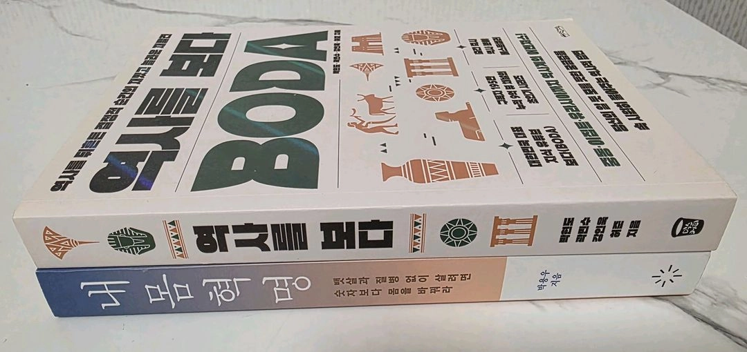 베스트셀러책 역사를 보다, 내몸혁명 새책 [일괄 판매] 이미지