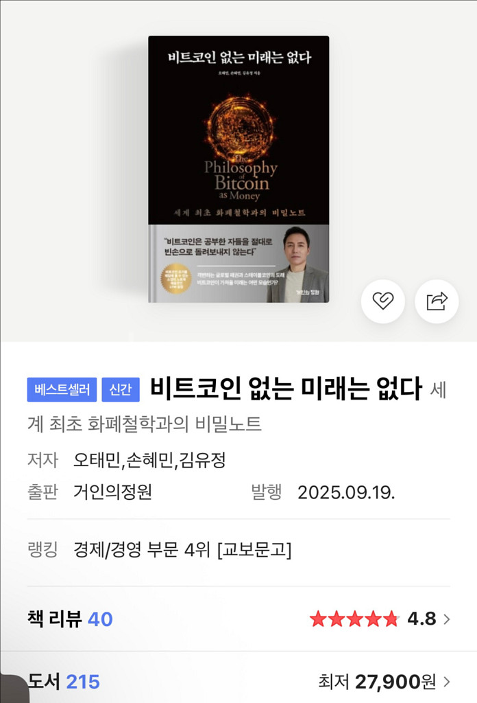 비트코인없는미래는없다 새책--0