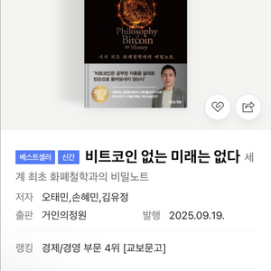 비트코인없는미래는없다 새책