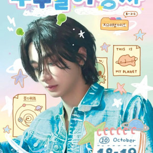 보이넥스트도어 이한 생일카페 해드립니다