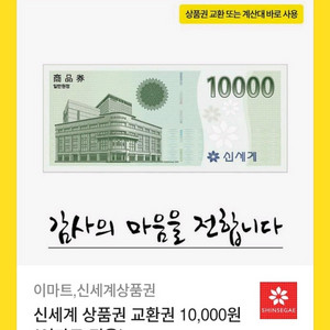 신세계 이마트 상품권 기프티콘 쿠폰
