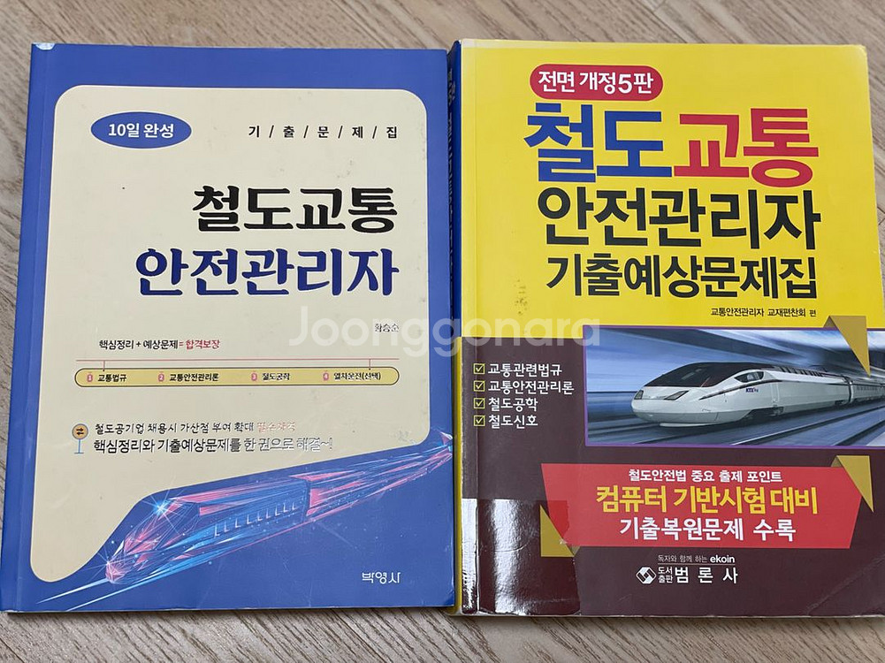 2025 철도교통안전관리자 기출문제집--0