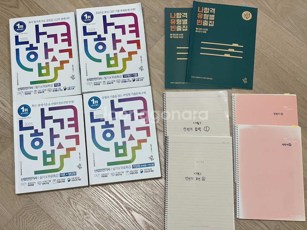 2025 나합격 산업안전기사 필기 실기 기출문제 요약노--0