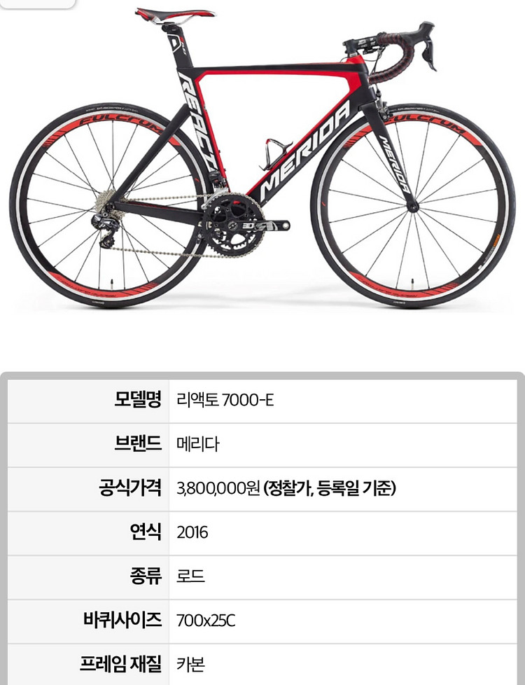 메리다 리엑토 7000e 풀카본 로드자전거--1
